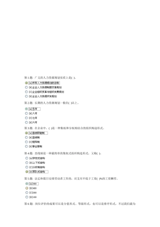 2025年人力资源管理职业技能实训形成性考核