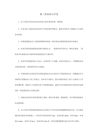 2025年企业人力资源管理师一级考试复习要点培训与开发