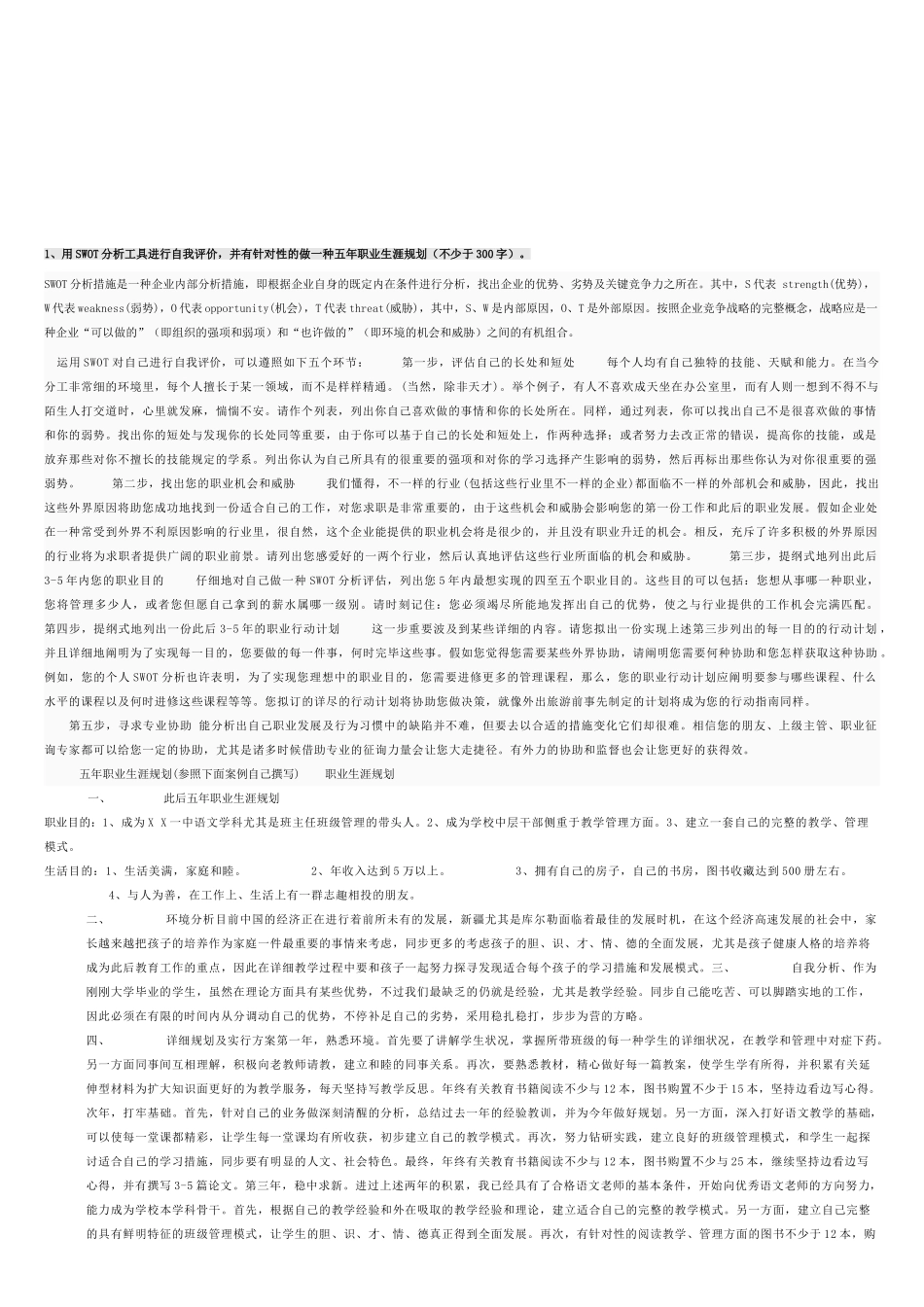 2025年春《管理方法与艺术》形成性考核册参考答案_第1页