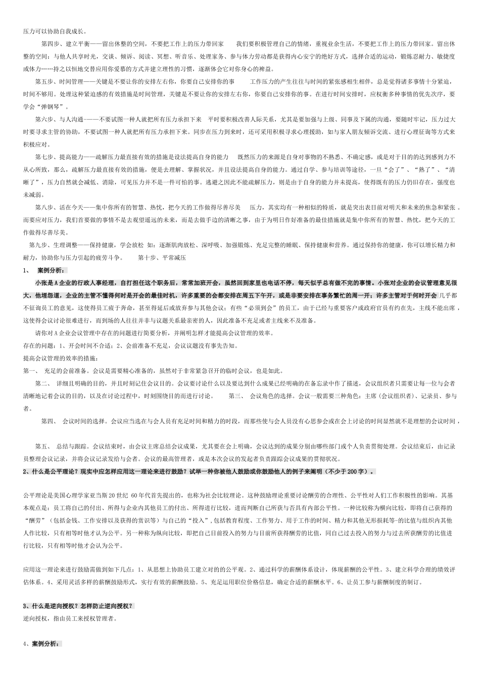 2025年春《管理方法与艺术》形成性考核册参考答案_第3页
