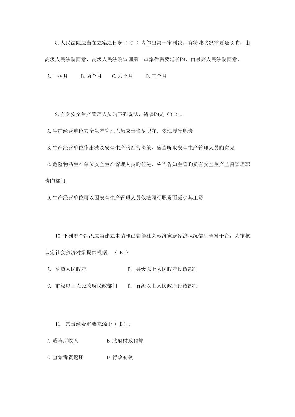 2025年上半年海南省司法考试卷四模拟试题_第3页