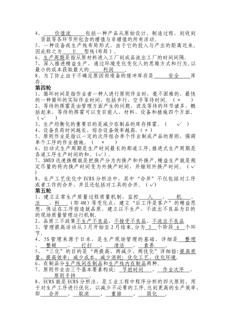 2025年精益管理知识题库_第2页