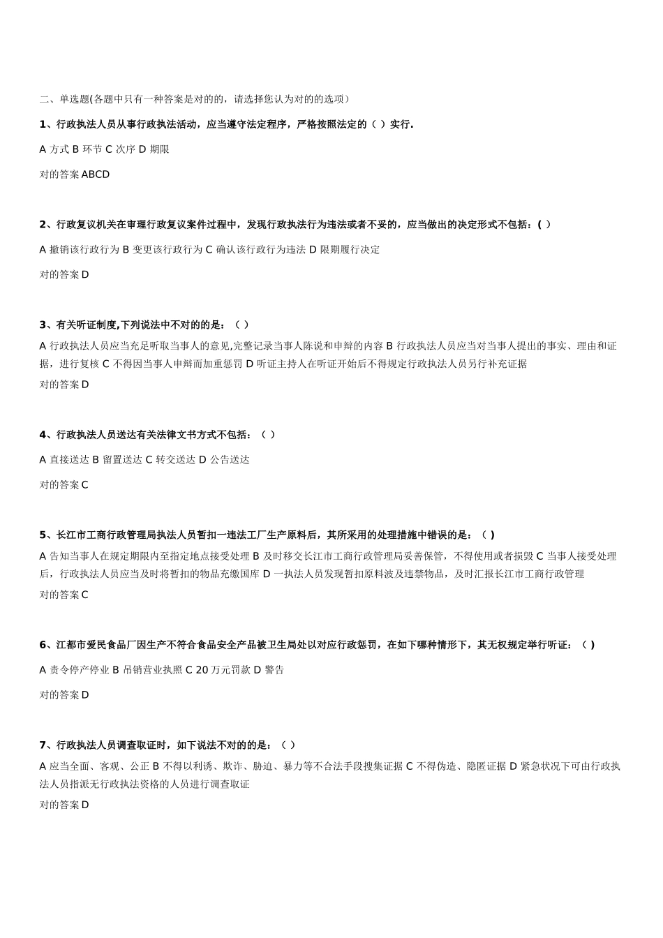 2025年上海市行政执法证考试题库单选题_第1页