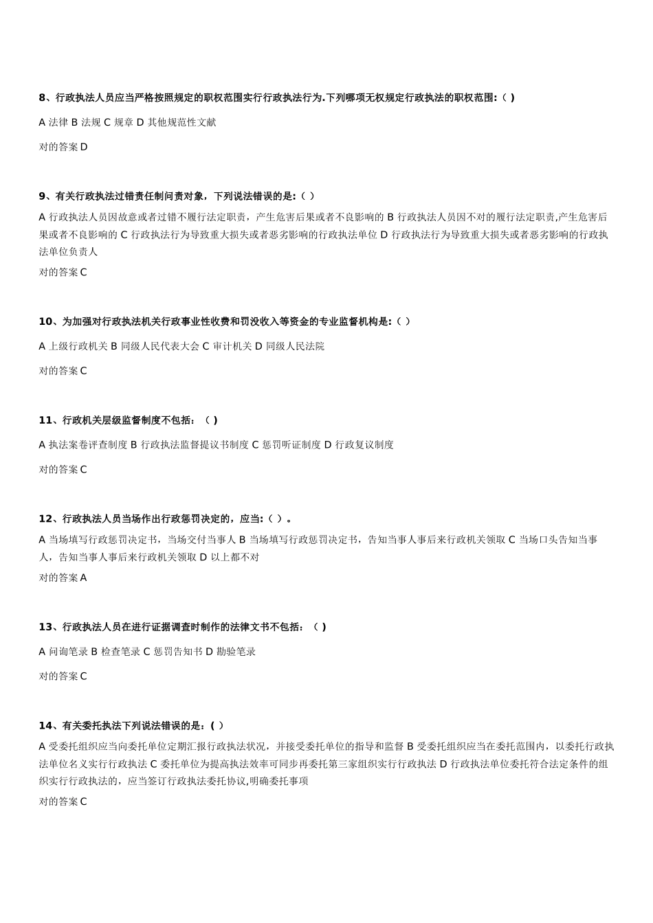 2025年上海市行政执法证考试题库单选题_第2页