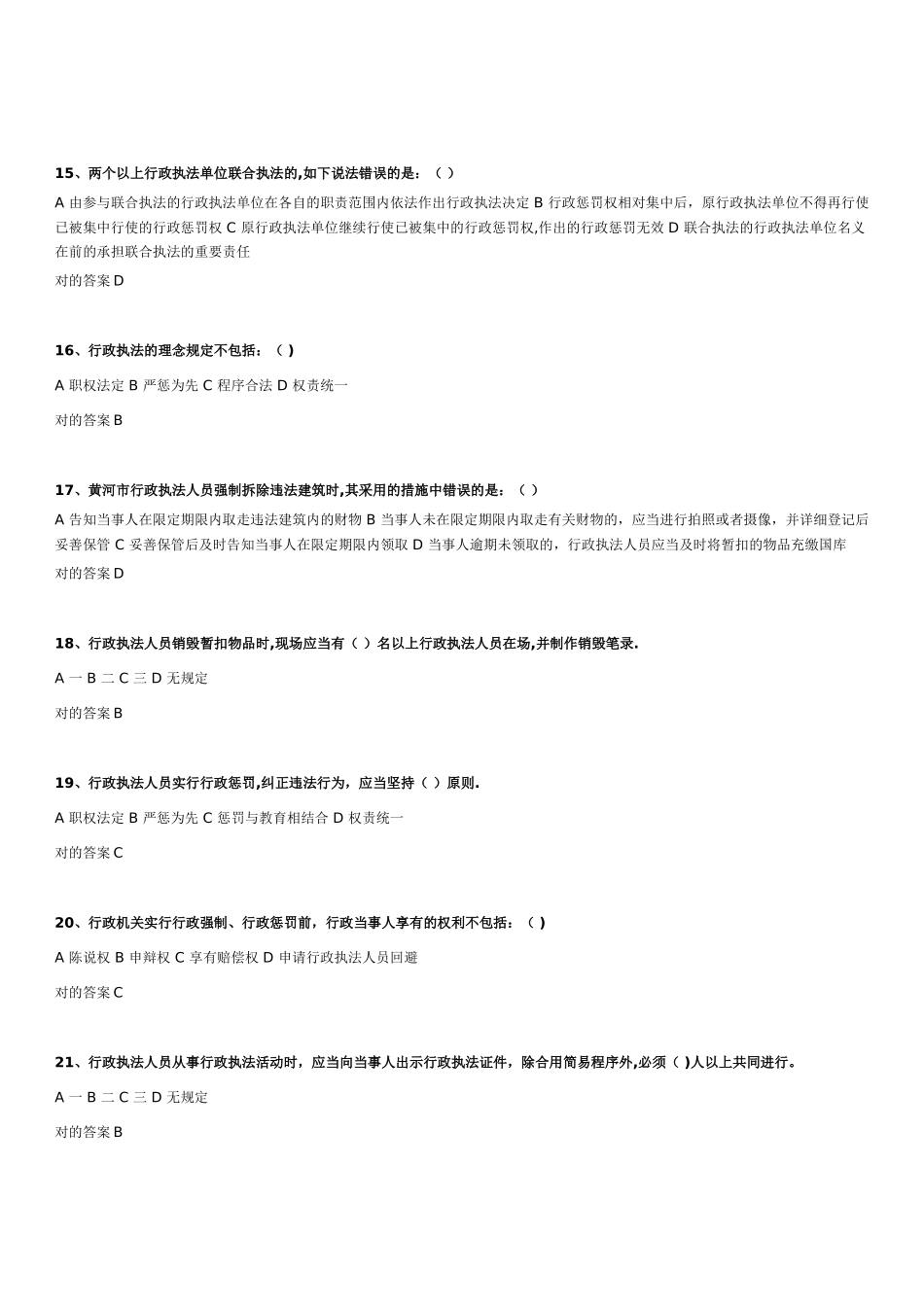 2025年上海市行政执法证考试题库单选题_第3页