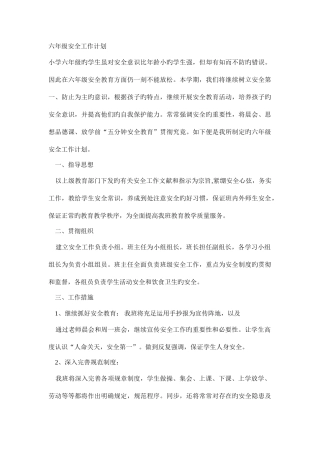 2025年六级安全工作计划