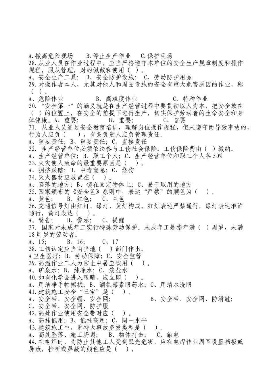 2025年孙吴县安全生产知识竞赛试题_第3页