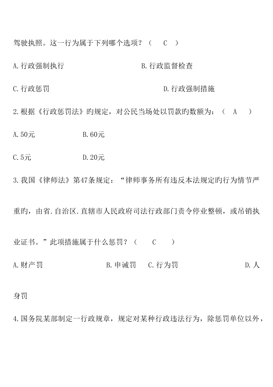 2025年四川省行政执法资格考试试题附参考答案_第2页