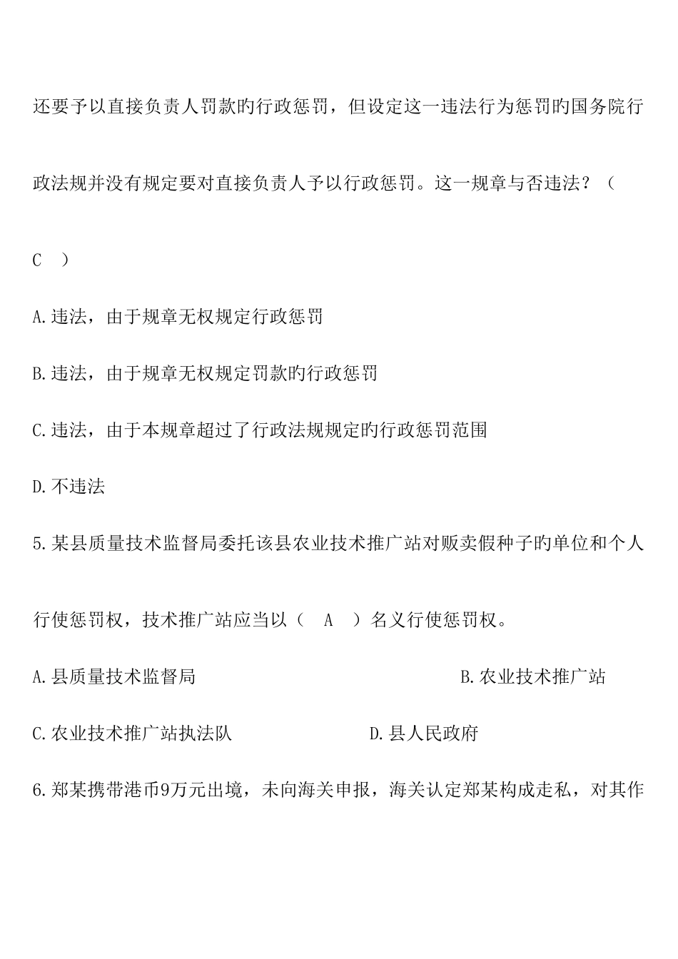 2025年四川省行政执法资格考试试题附参考答案_第3页