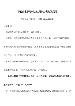 2025年四川省行政执法资格考试试题附参考答案