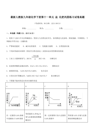 2025年人教版九年级化学下册第十一单元盐化肥巩固练习试卷真题