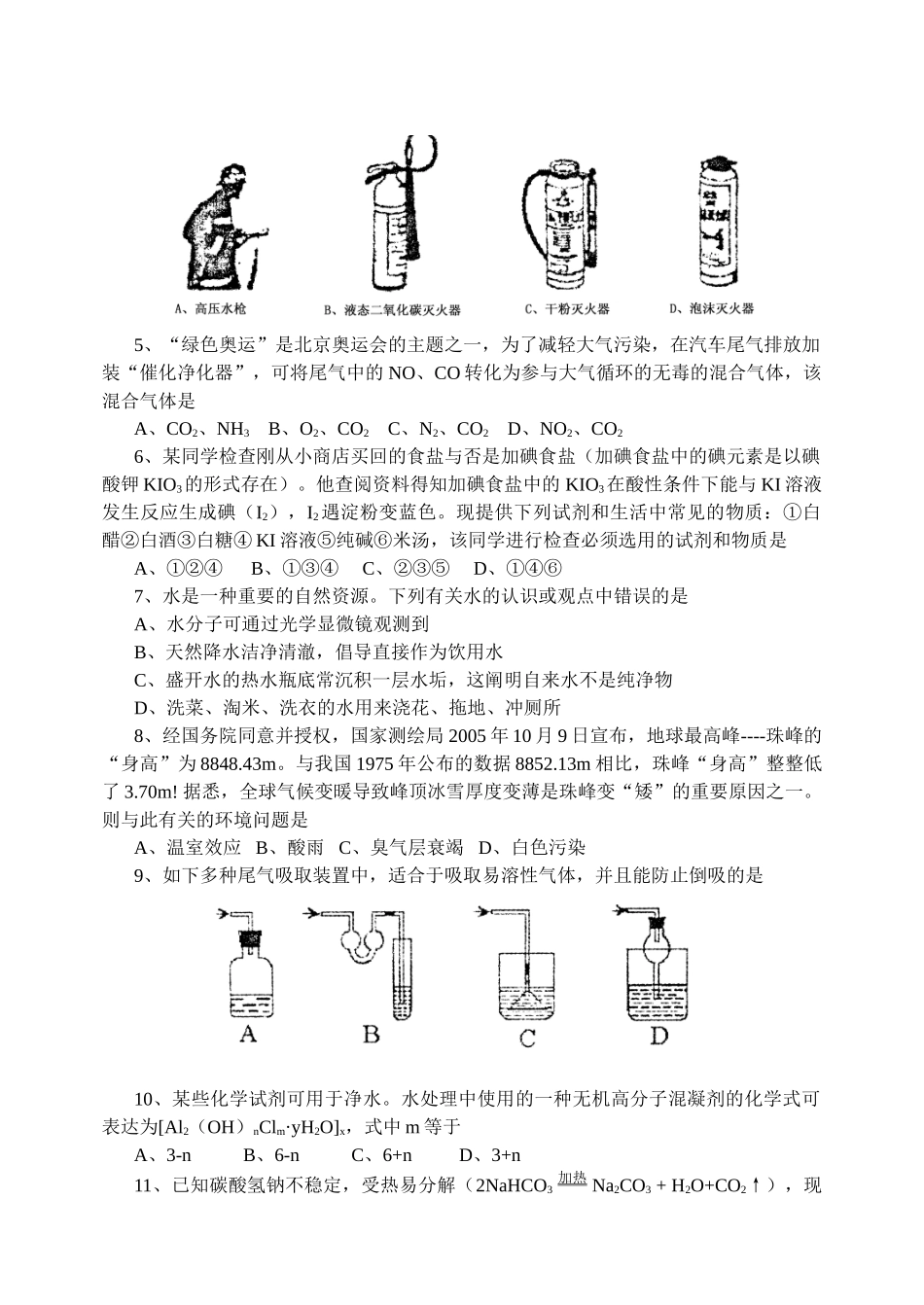 2025年江西省初中化学竞赛试卷_第2页