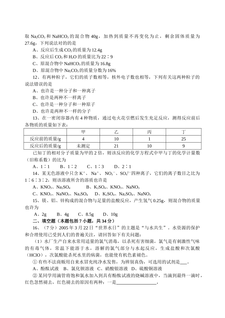 2025年江西省初中化学竞赛试卷_第3页
