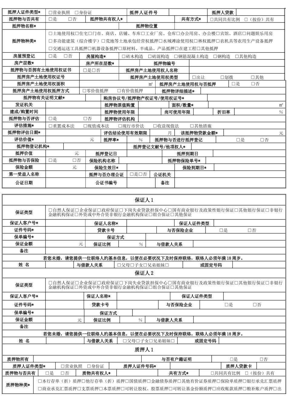 2025年农村信用社个人借款申请审批表_第3页