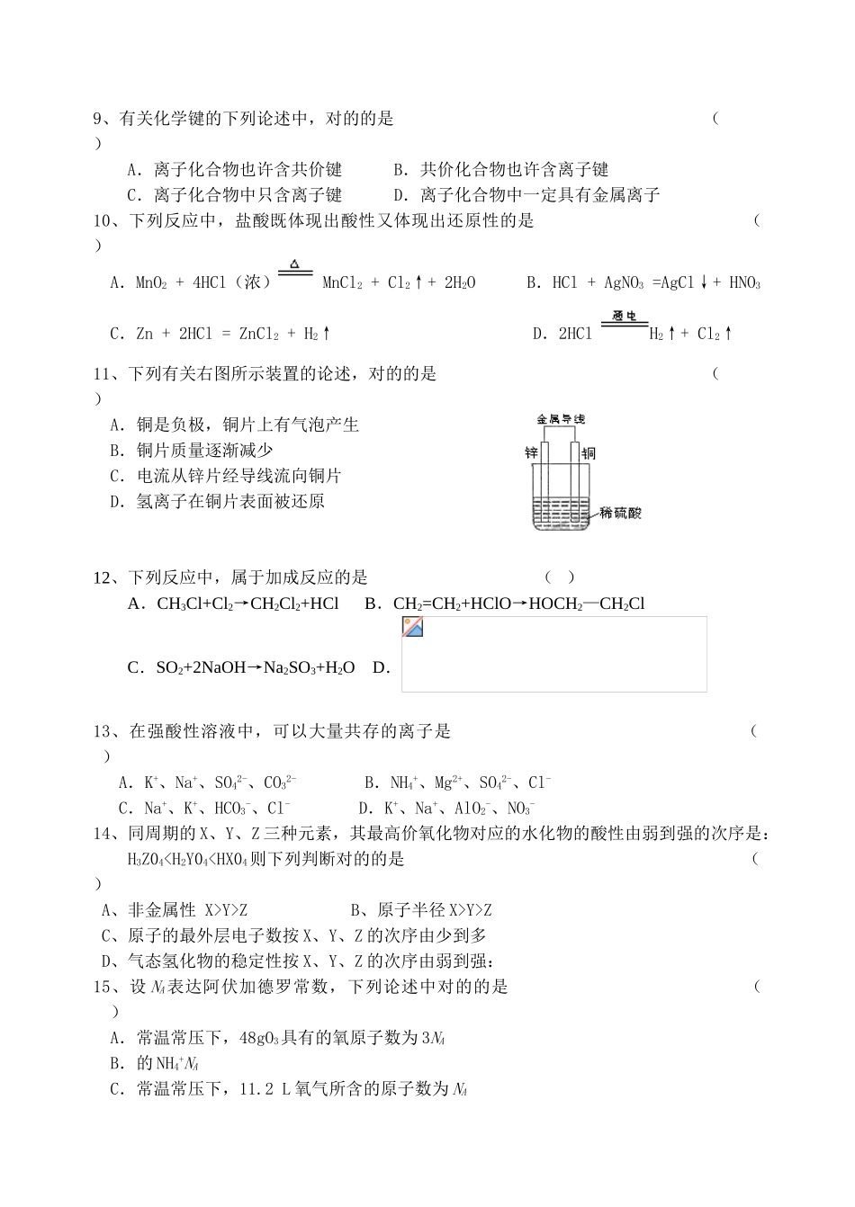 2025年宿迁中学高考学业水平必修科目模拟测试_第2页
