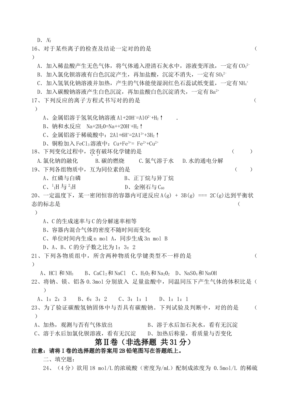 2025年宿迁中学高考学业水平必修科目模拟测试_第3页