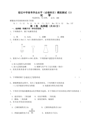 2025年宿迁中学高考学业水平必修科目模拟测试