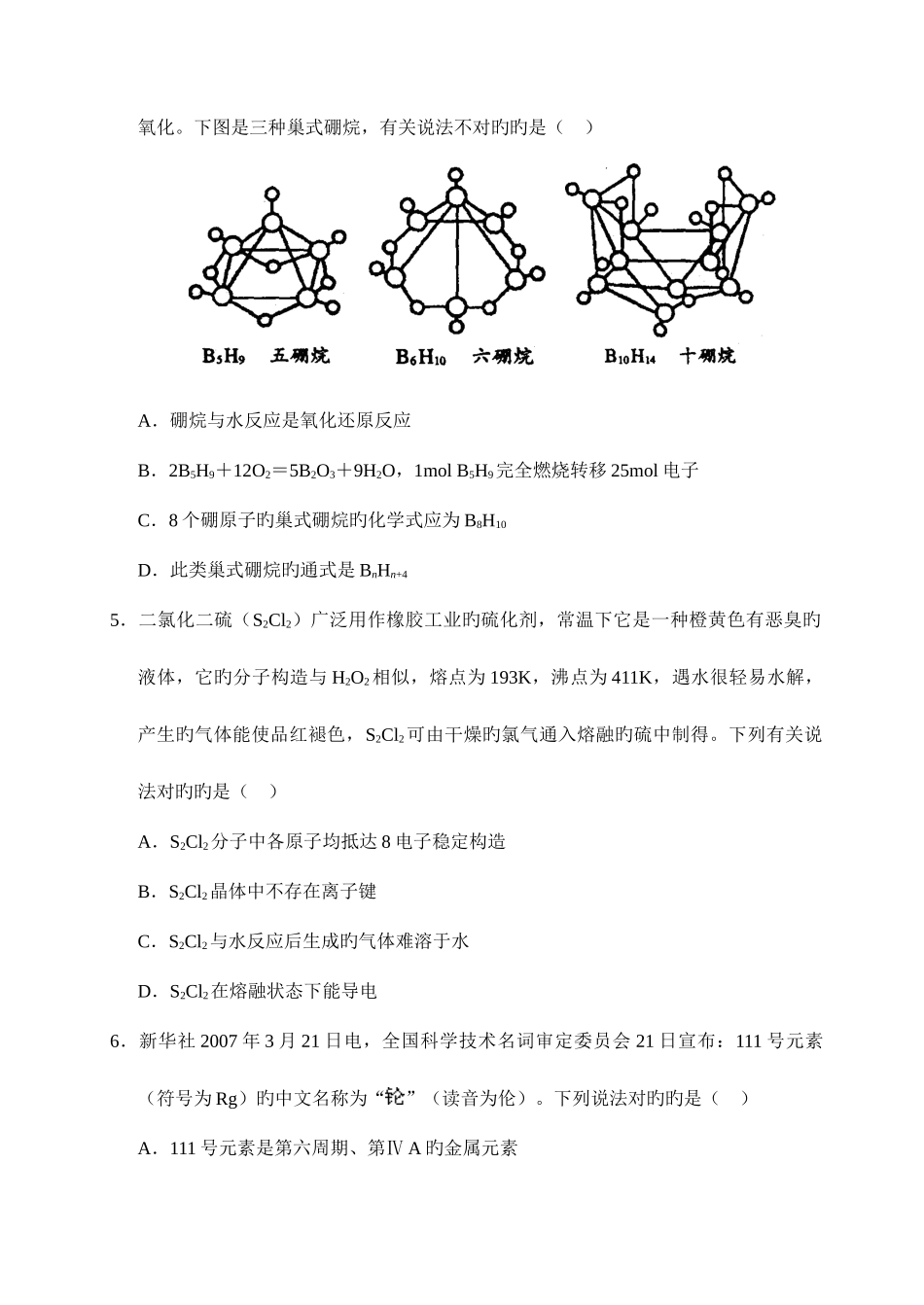 2025年全国高中化学竞赛江苏省预赛试题及答案_第2页