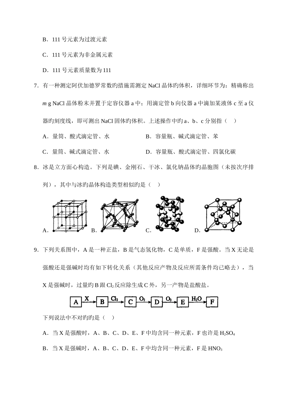 2025年全国高中化学竞赛江苏省预赛试题及答案_第3页