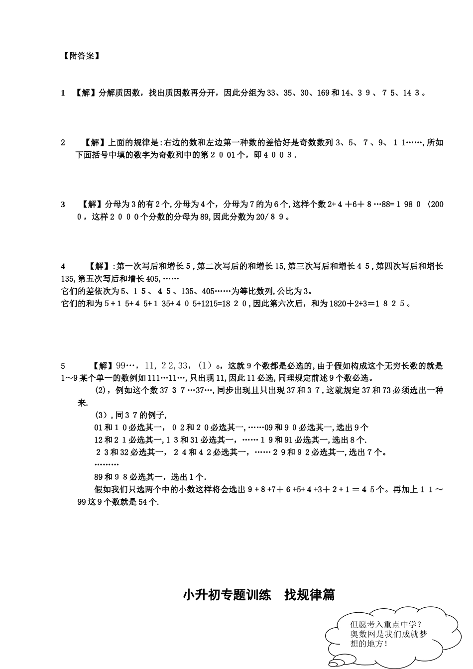 2025年小升初专项训练找规律篇_第2页