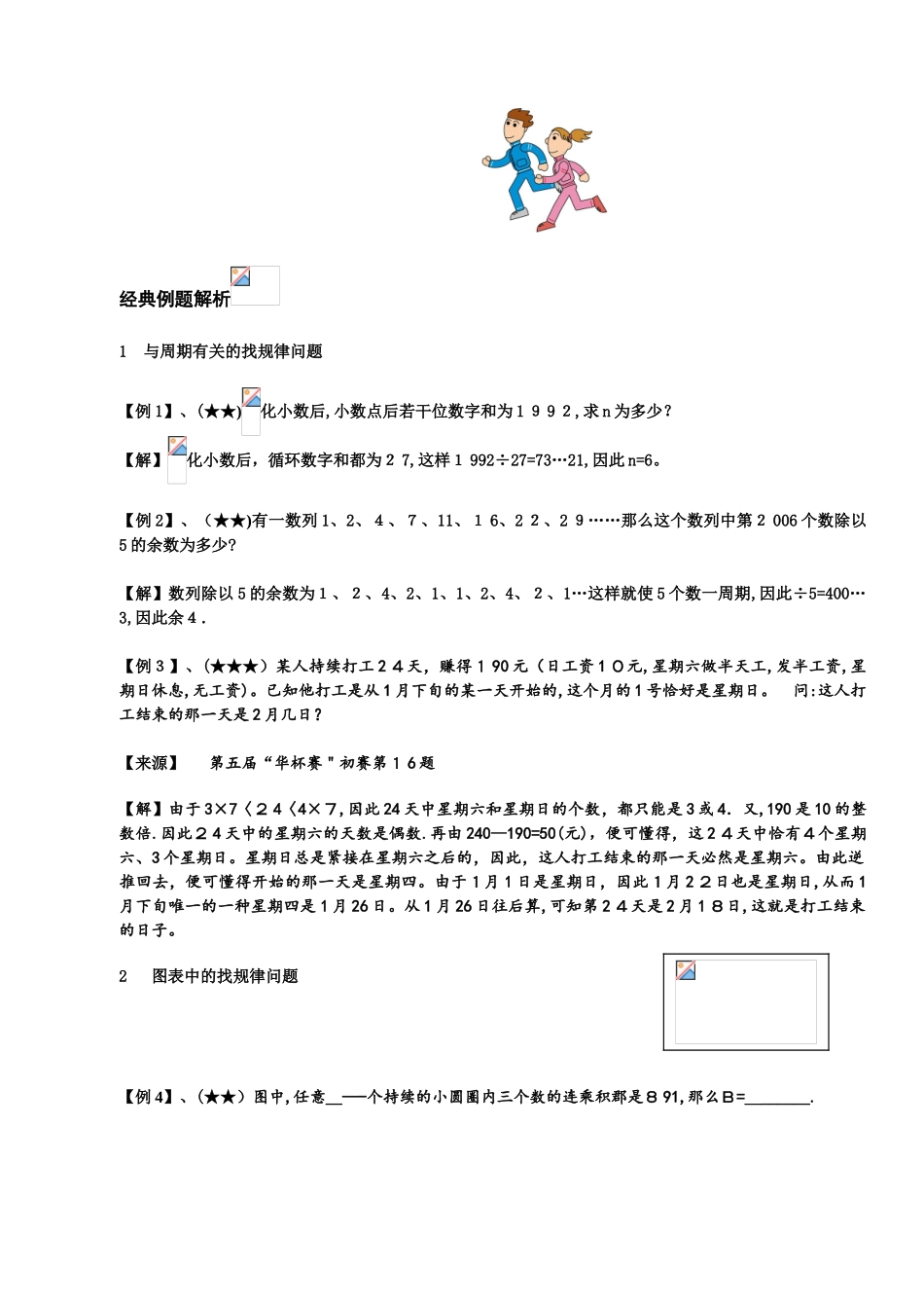 2025年小升初专项训练找规律篇_第3页