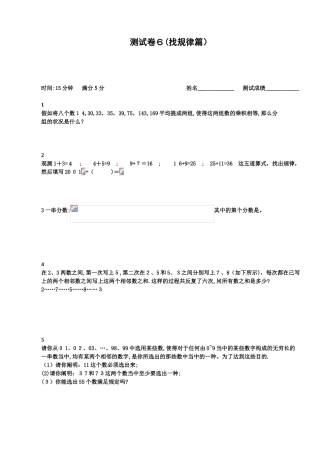 2025年小升初专项训练找规律篇