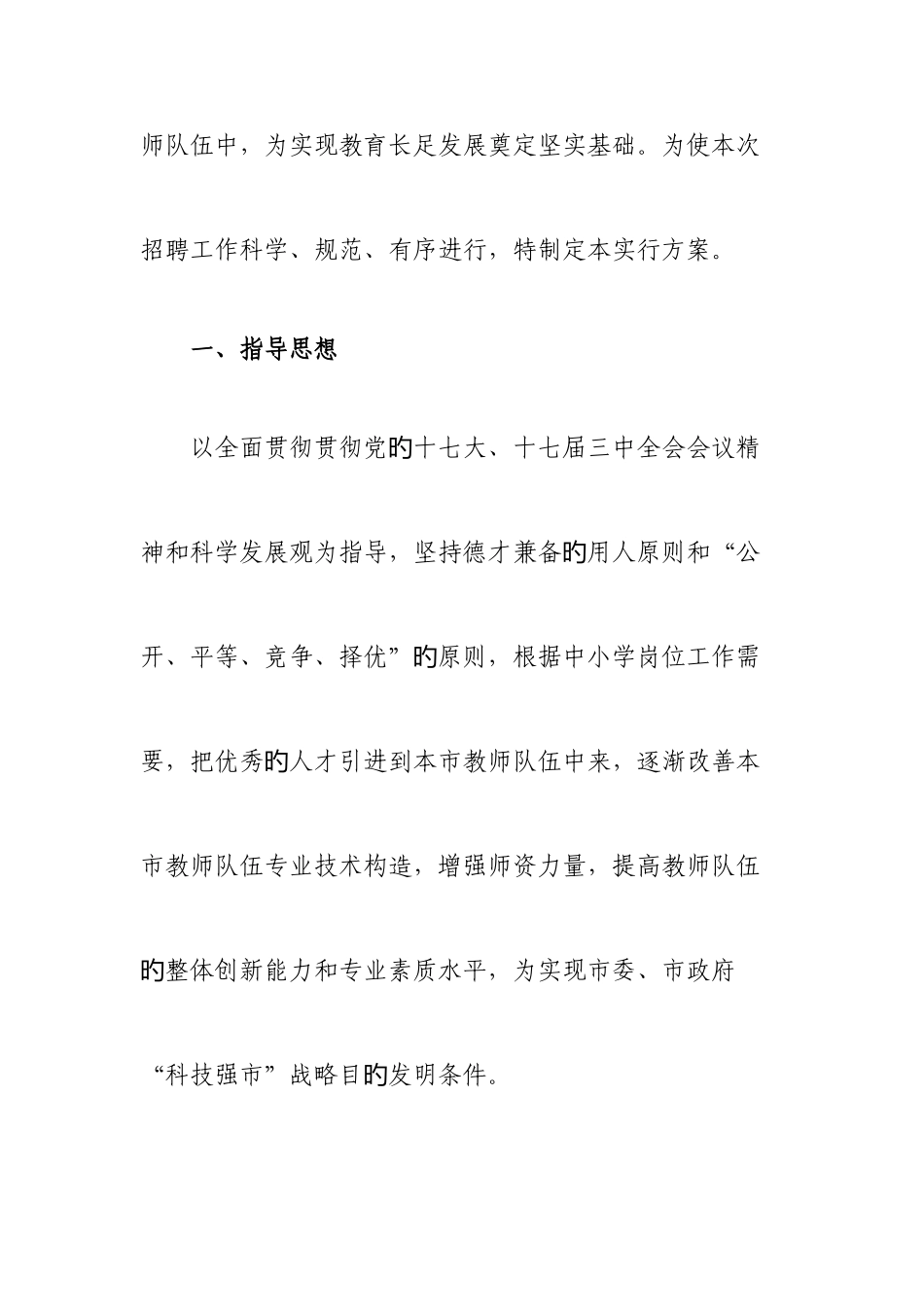 2025年安国市中小学教师招聘领导小组_第2页