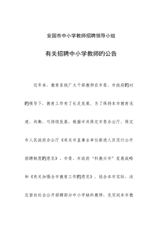 2025年安国市中小学教师招聘领导小组