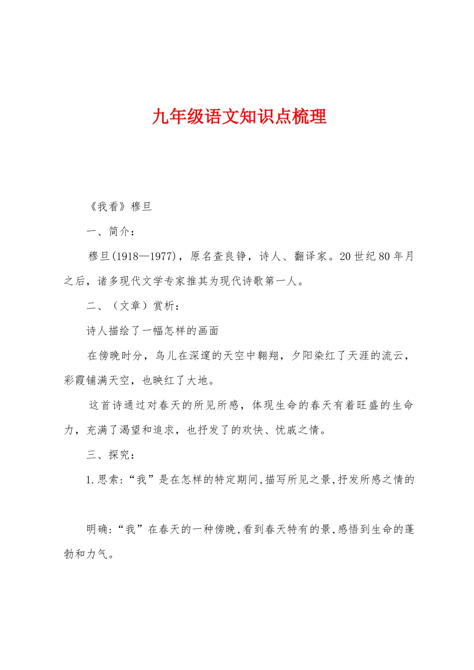 2025年九年级语文知识点梳理_第1页