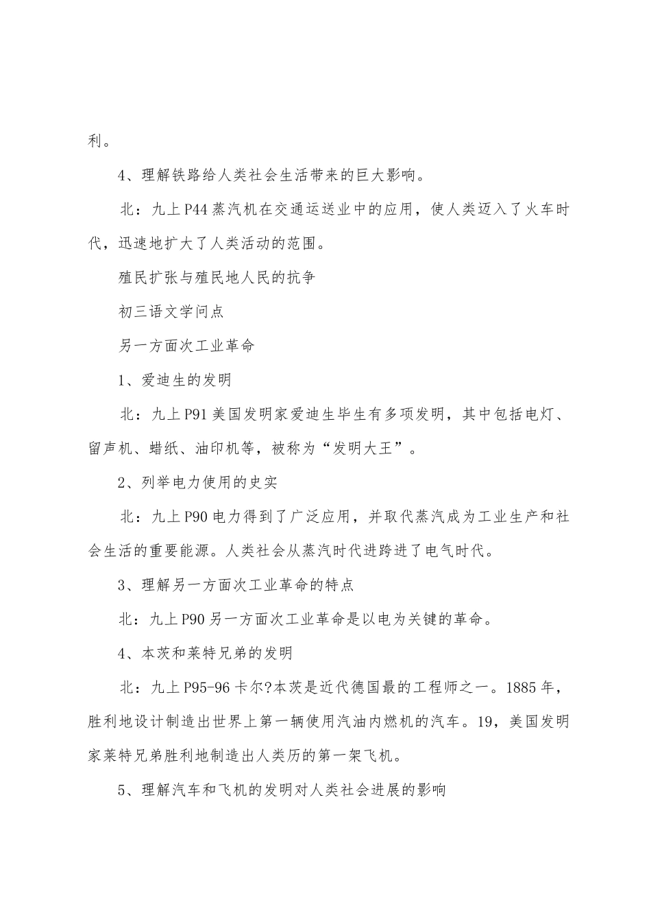 2025年九年级语文知识点梳理_第3页