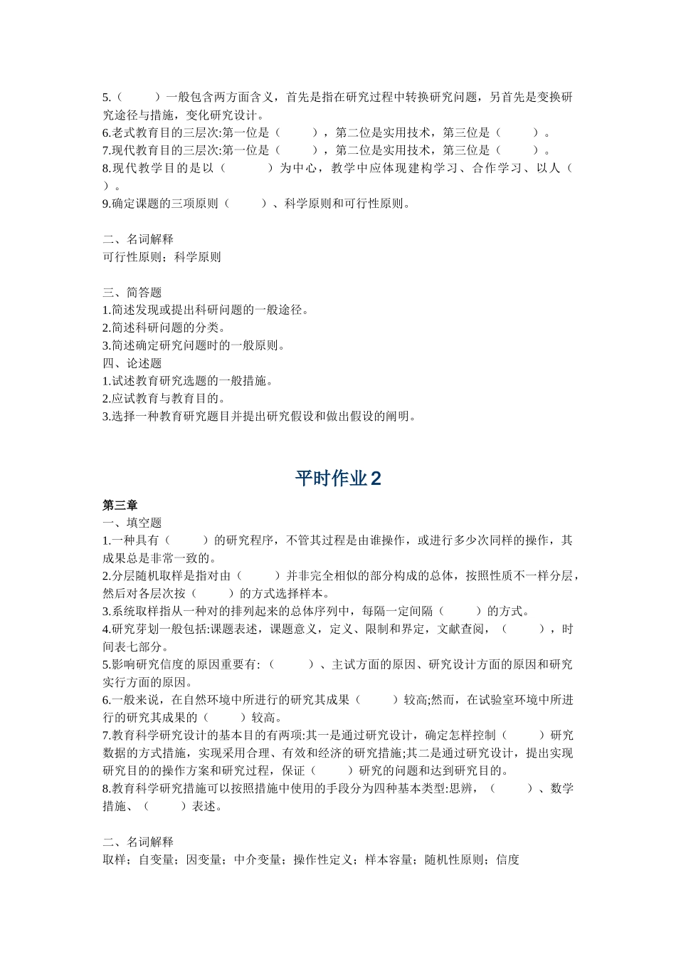 2025年教育研究方法四次形成性考核作业_第2页