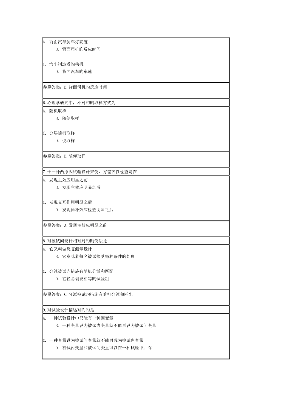 2025年北师大在线作业答案提示实验心理学_第2页