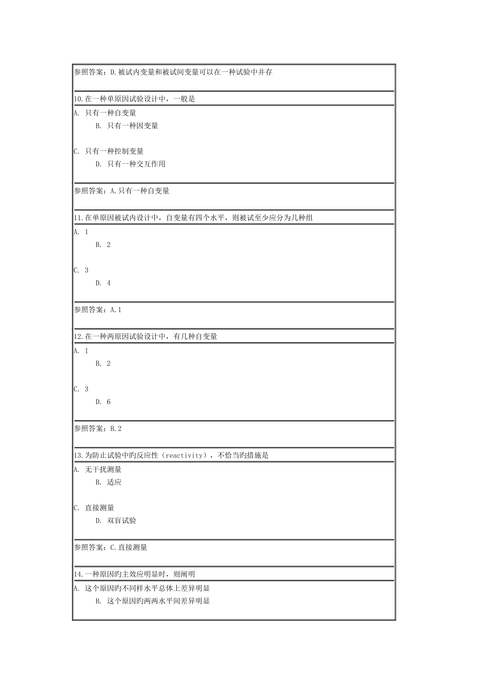 2025年北师大在线作业答案提示实验心理学_第3页