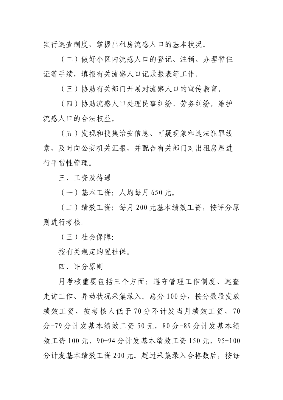 2025年专职流动人口协管员考核管理办法_第2页