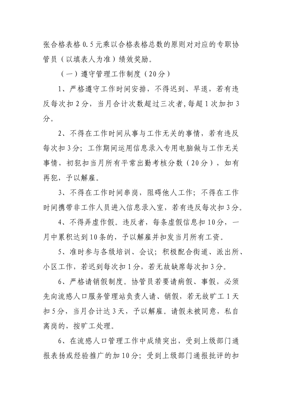 2025年专职流动人口协管员考核管理办法_第3页
