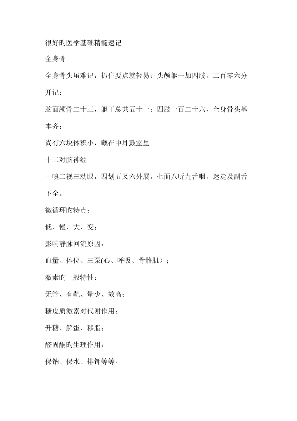 2025年医学生医学速记必背_第1页