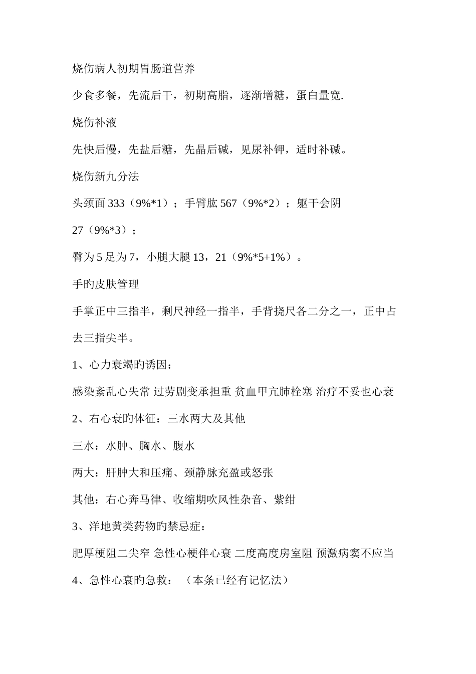 2025年医学生医学速记必背_第2页