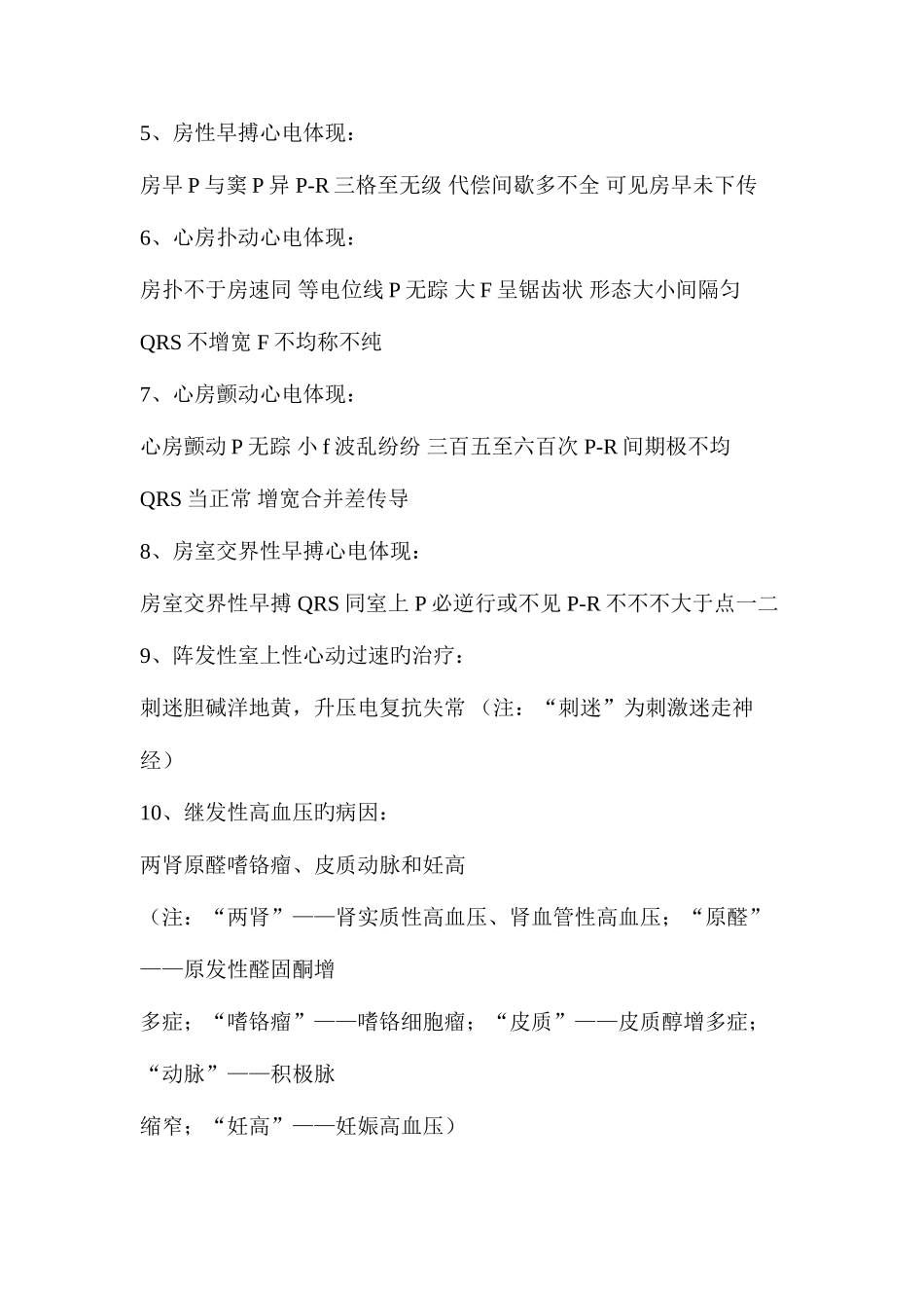 2025年医学生医学速记必背_第3页