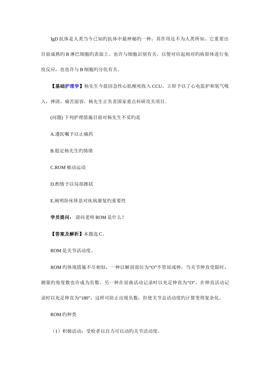 2025年初级护师资格考试高分诀窍十八_第2页