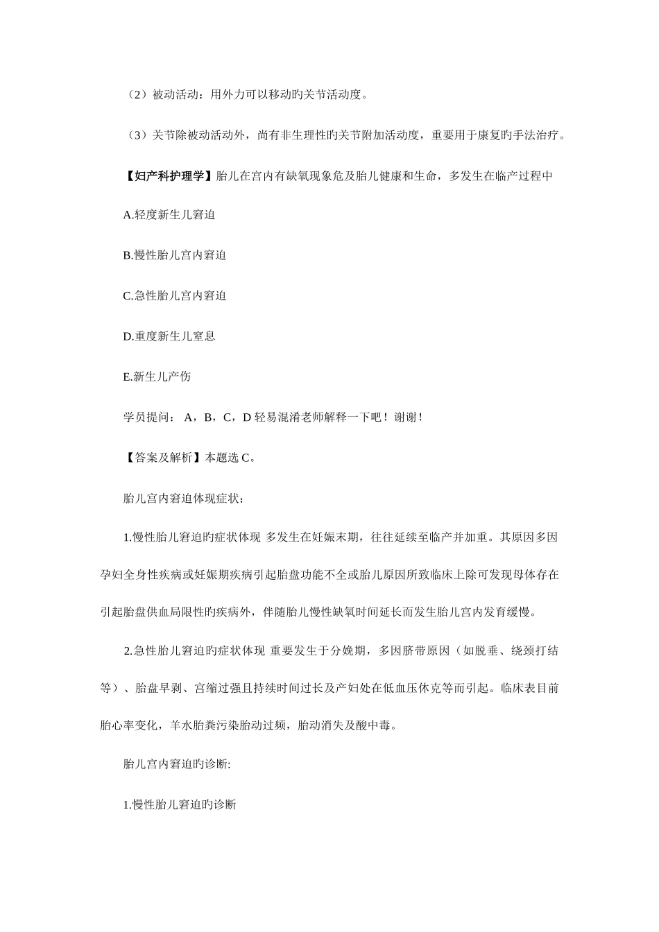 2025年初级护师资格考试高分诀窍十八_第3页