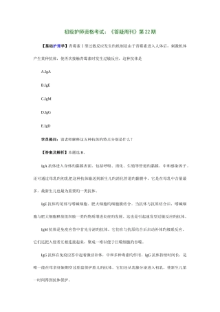 2025年初级护师资格考试高分诀窍十八