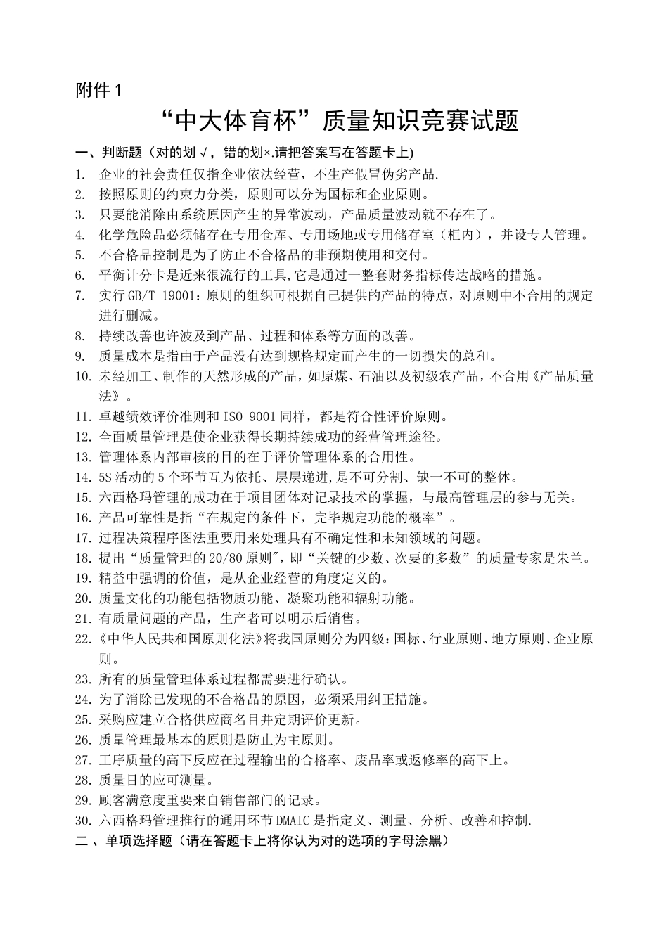 2025年质量知识竞赛试题日照质量技术监督局_第1页