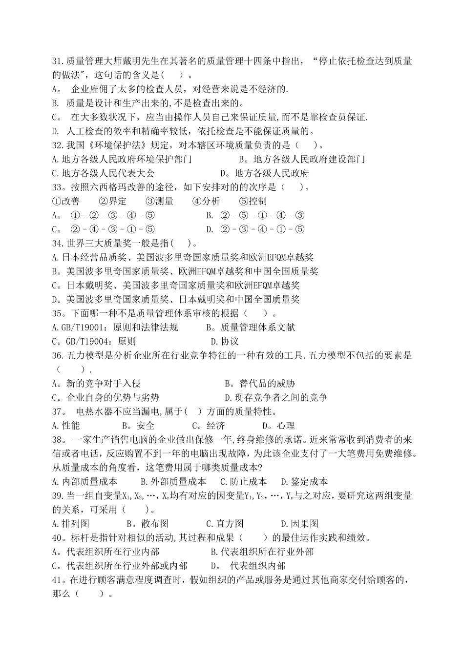 2025年质量知识竞赛试题日照质量技术监督局_第2页