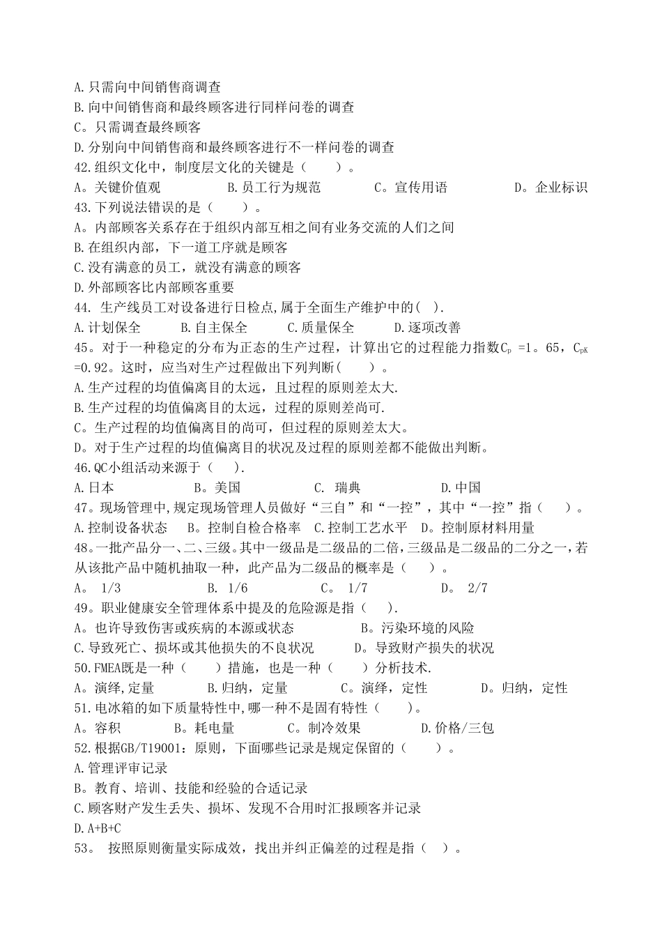 2025年质量知识竞赛试题日照质量技术监督局_第3页