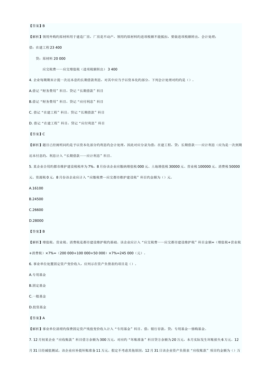 2025年初级会计职称初级会计实务考试试题及答案_第2页