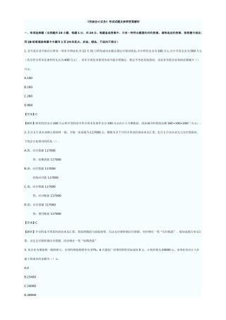 2025年初级会计职称初级会计实务考试试题及答案