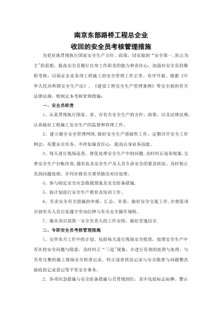 2025年安全员考核管理办法