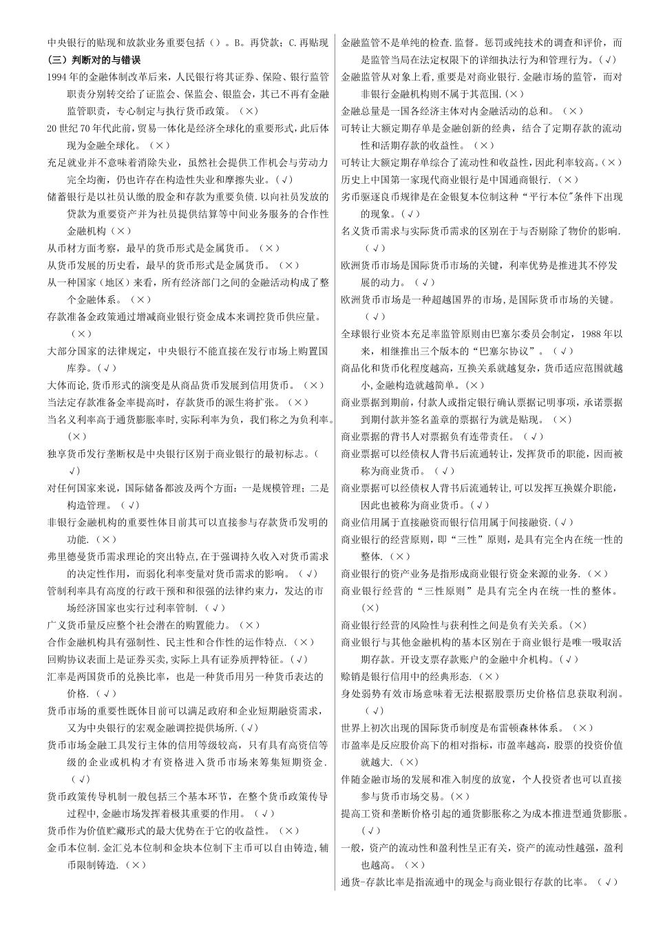 2025年电大本科会计学金融学期末考试汇总_第3页