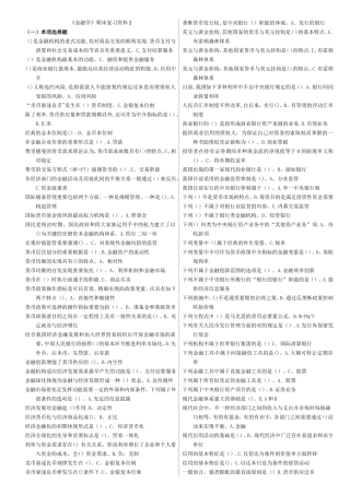 2025年电大本科会计学金融学期末考试汇总