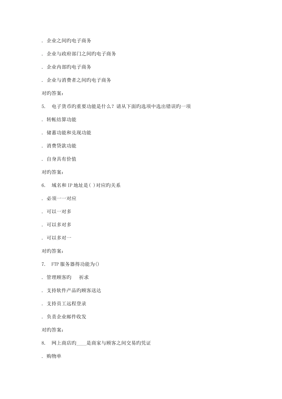 2025年北交电子商务概论在线作业二秋答案解析_第2页